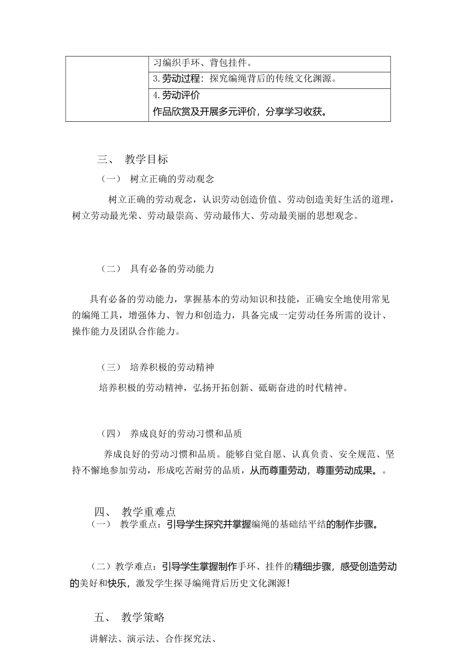 课时16970_一年级下册活动14《小小编绳用处多》第二课时-《小小编绳用处多》资源包教学设计第1、2课时（水库小学李灵）.docx_第2页