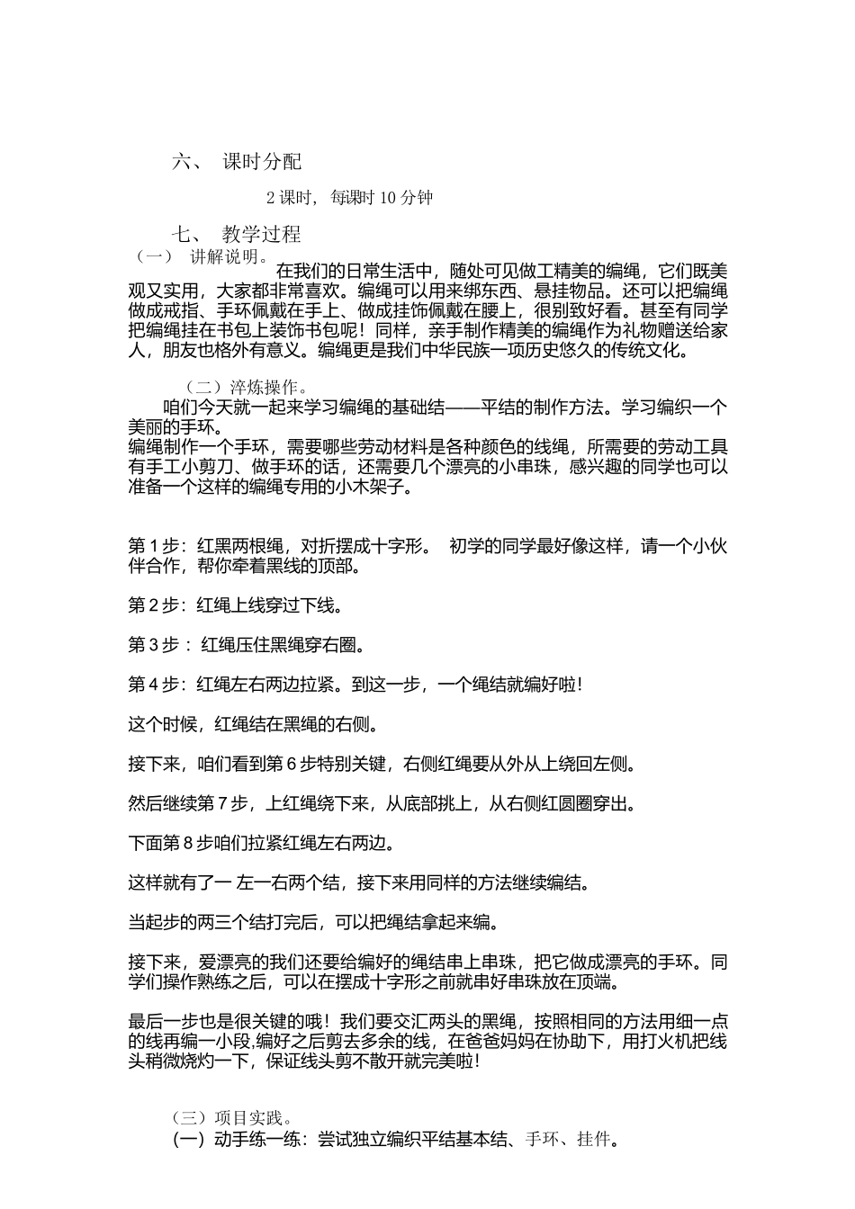 课时16970_一年级下册活动14《小小编绳用处多》第二课时-《小小编绳用处多》资源包教学设计第1、2课时（水库小学李灵）.docx_第3页