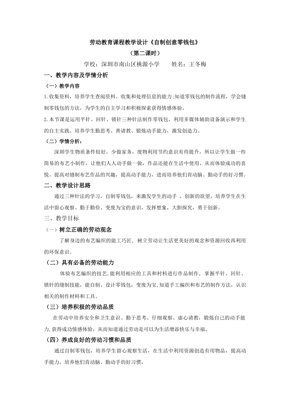 课时17061_四年级下册 活动11《自制创意零钱包》第二课时-《自制创意零钱包》第2课时教学设计.docx_第1页