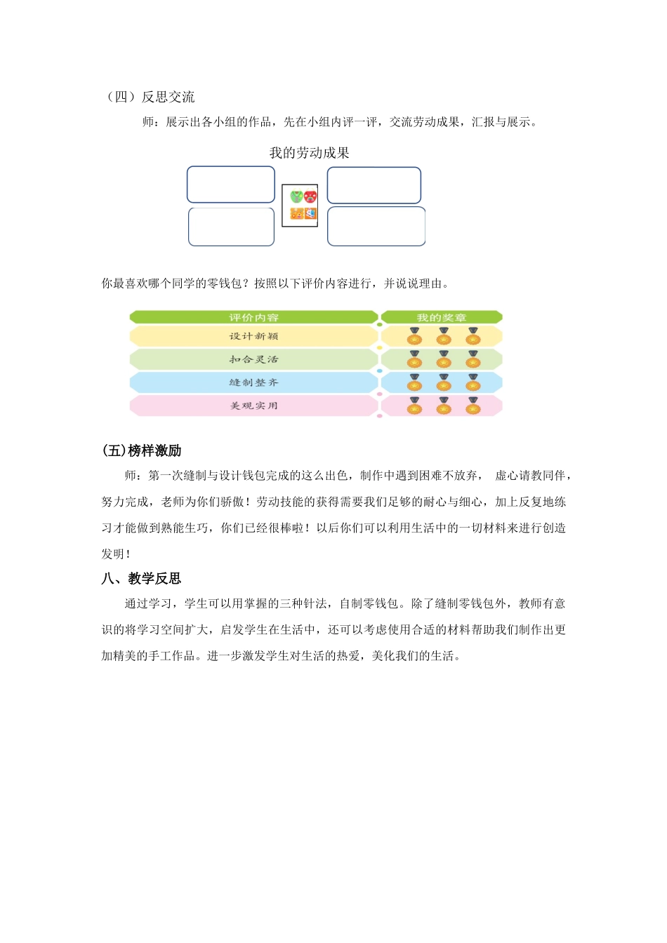 课时17061_四年级下册 活动11《自制创意零钱包》第二课时-《自制创意零钱包》第2课时教学设计.docx_第3页