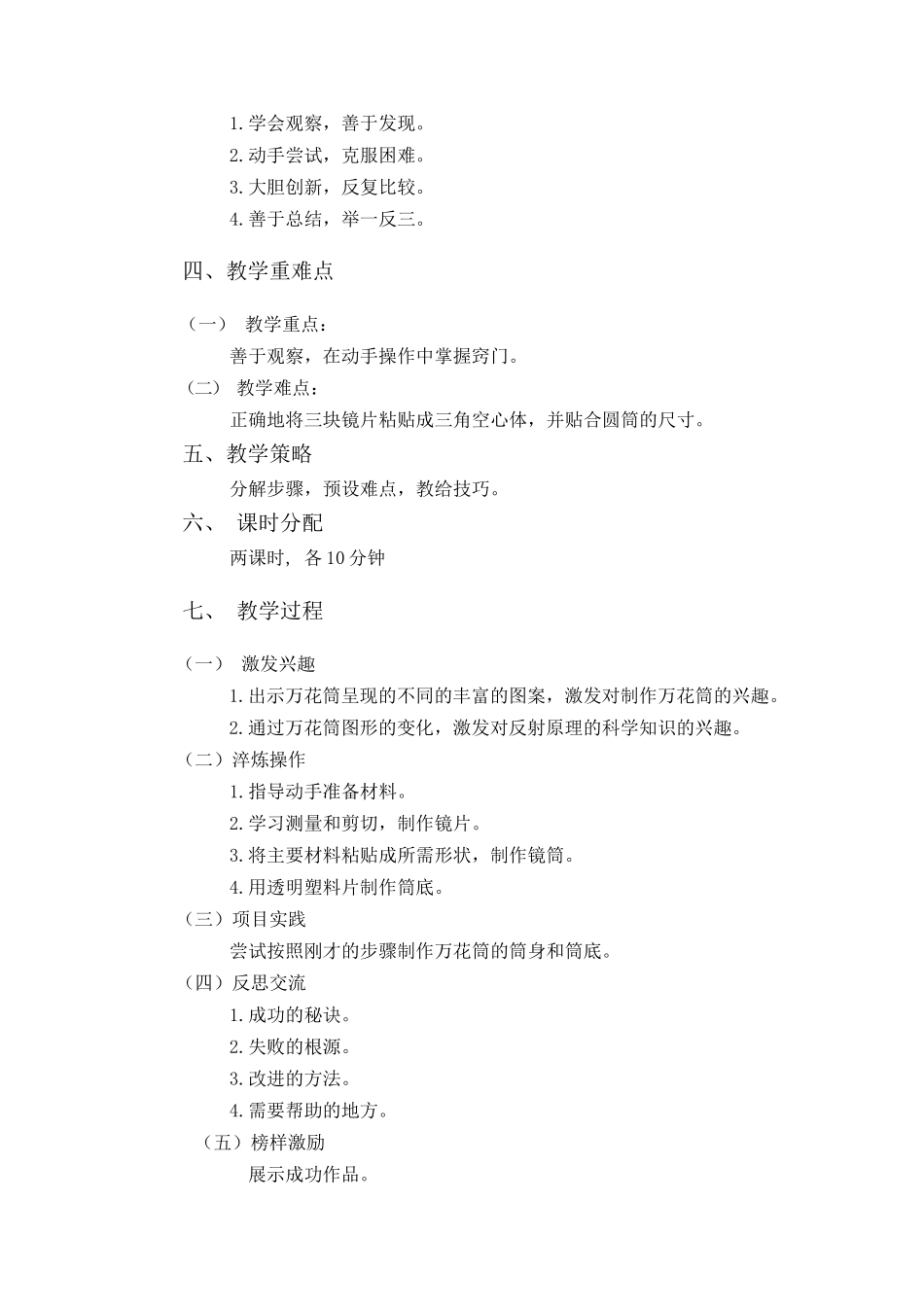 课时16993_二年级下册活动13《玩转巧妙万花筒》（第一课时）-劳动教育课程教学设计《万花筒》福田天健 张锐.docx_第2页