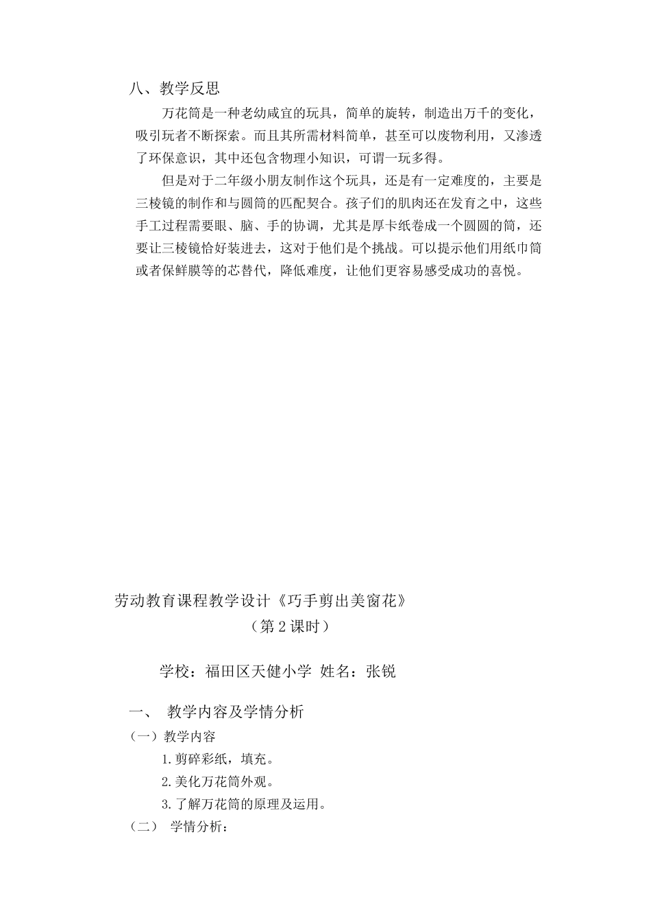 课时16993_二年级下册活动13《玩转巧妙万花筒》（第一课时）-劳动教育课程教学设计《万花筒》福田天健 张锐.docx_第3页