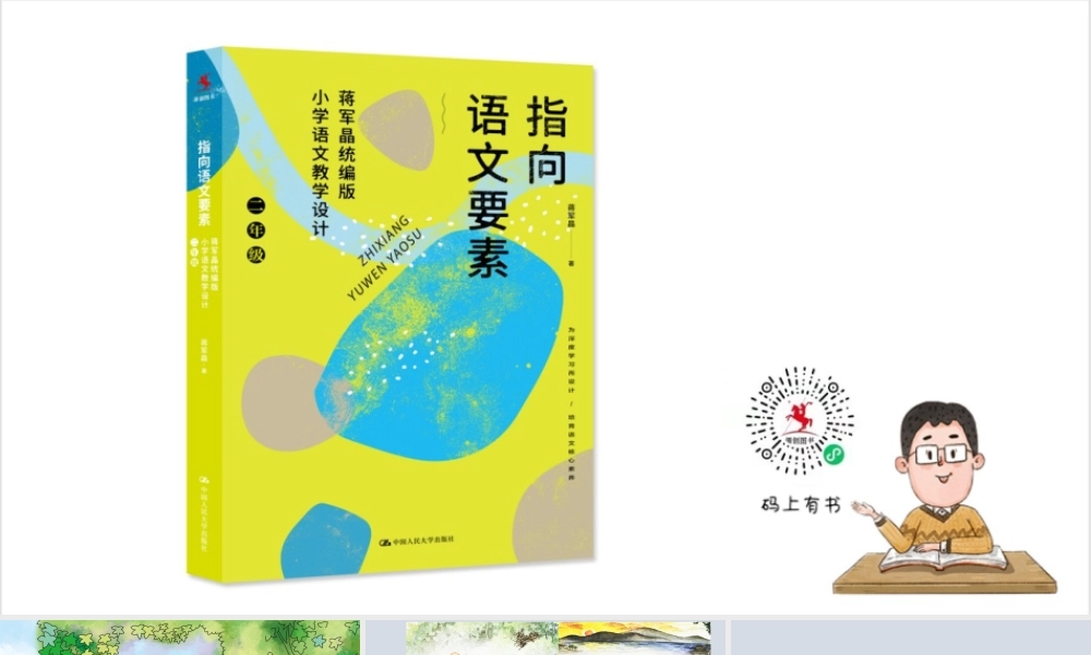 9 枫树上的喜鹊（改）.pptx