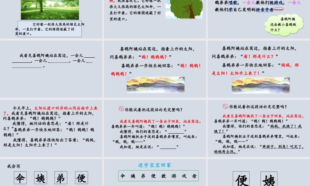 9 枫树上的喜鹊（改）.pptx