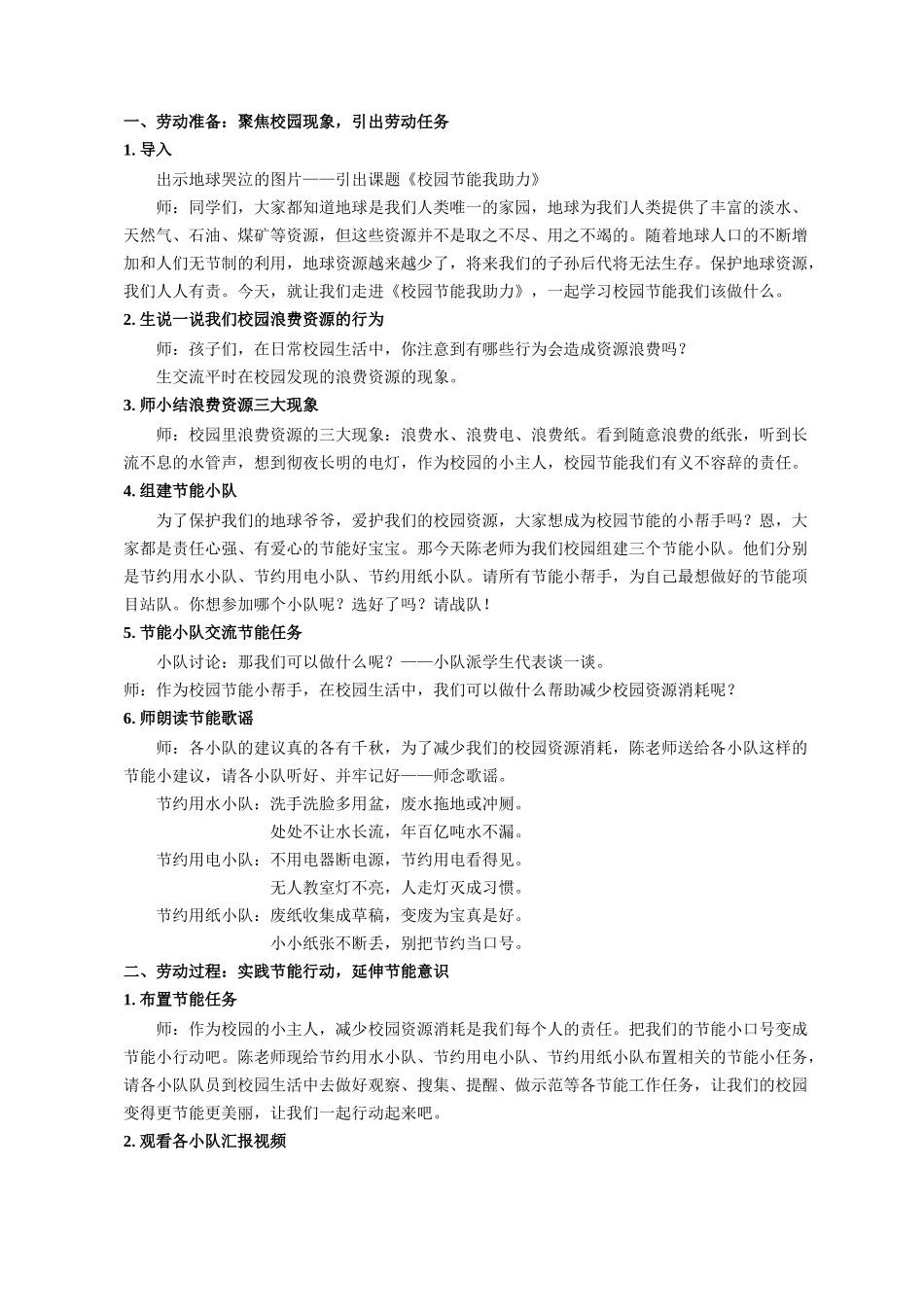 课时17018_三年级下册 活动9《校园节能我助力》第一课时-《校园节能我助力》教学设计（最终版0110）.docx_第2页