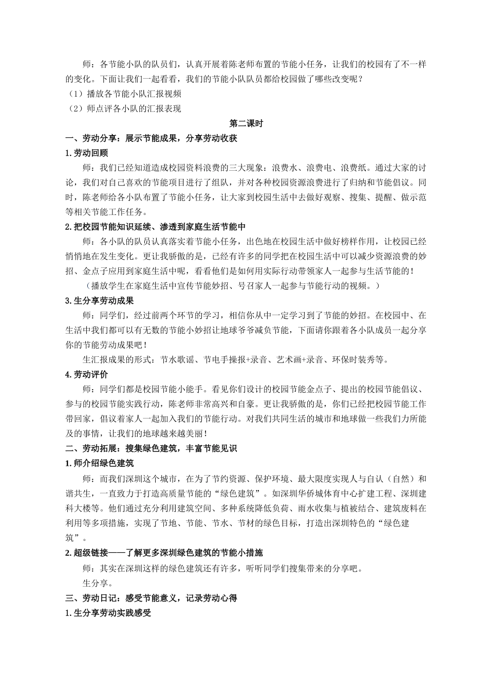 课时17018_三年级下册 活动9《校园节能我助力》第一课时-《校园节能我助力》教学设计（最终版0110）.docx_第3页