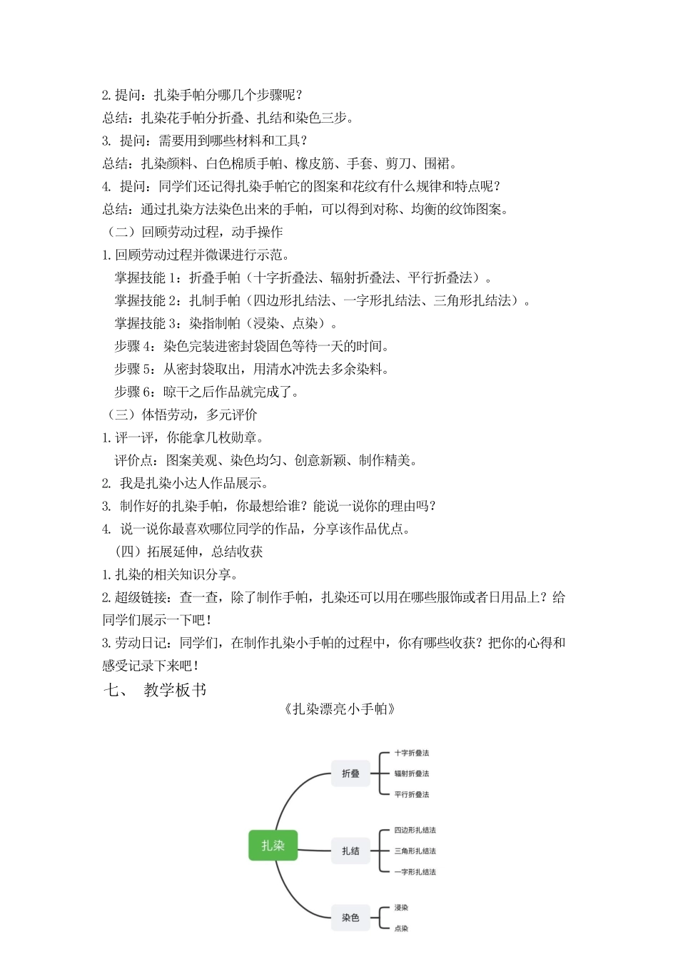 课时17041_三年级下册 活动14《扎染漂亮小手帕》第二课时-14.《扎染漂亮小手帕》课时2教学设计.docx_第2页