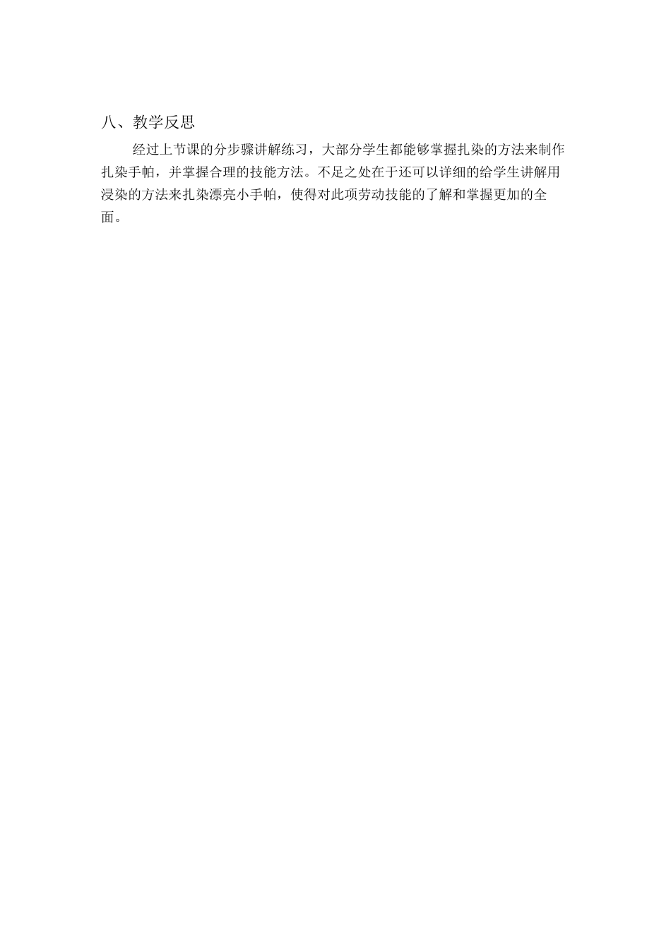 课时17041_三年级下册 活动14《扎染漂亮小手帕》第二课时-14.《扎染漂亮小手帕》课时2教学设计.docx_第3页