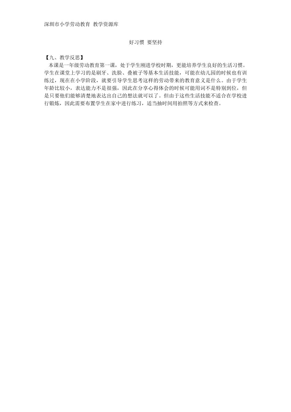 课时6564_一年级活动一《吹响起床小号角》-教学设计.doc_第3页