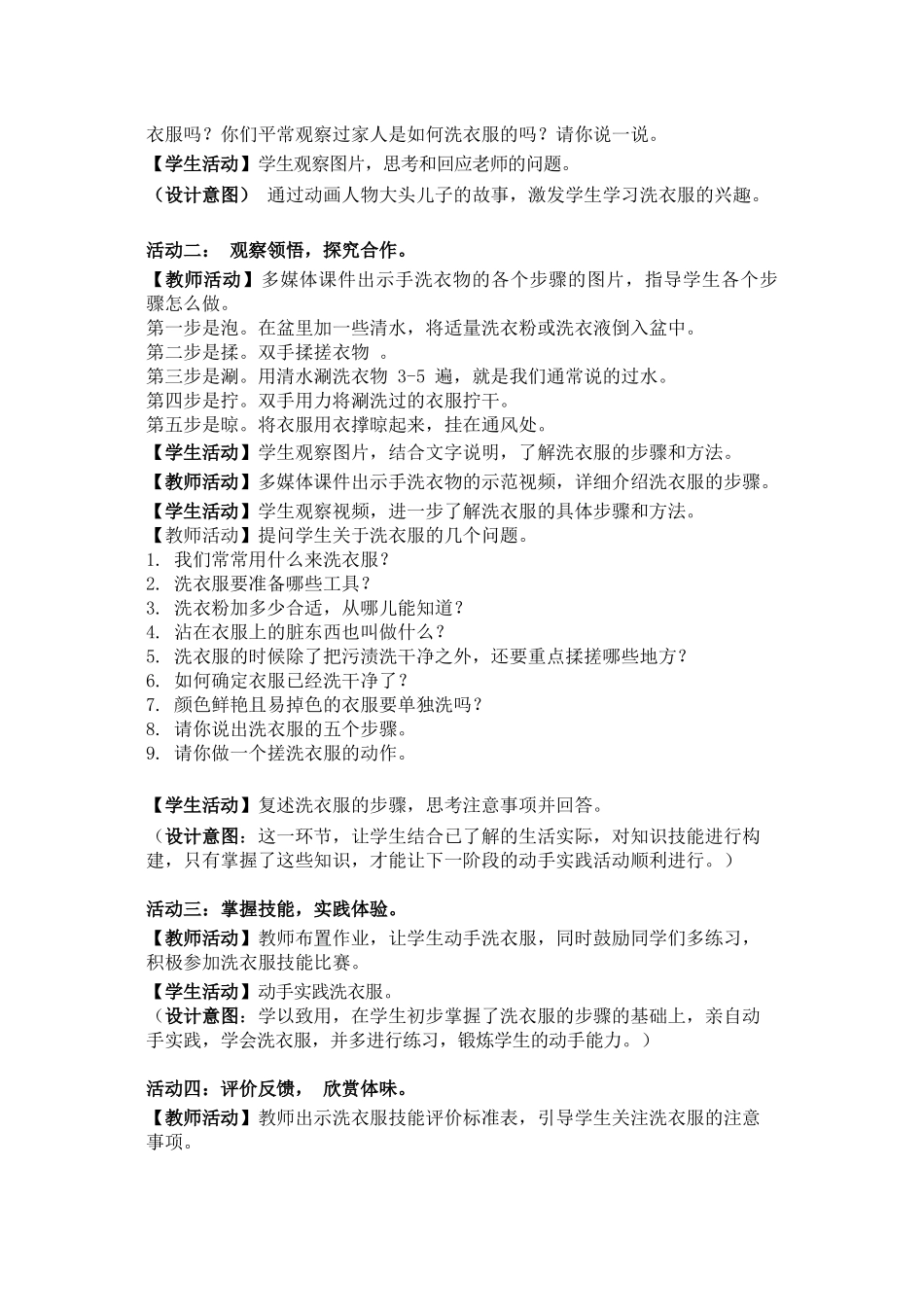 课时6583_二年级 活动二《我会洗衣服》-我会洗衣服教学设计-袁媛202108.docx_第2页