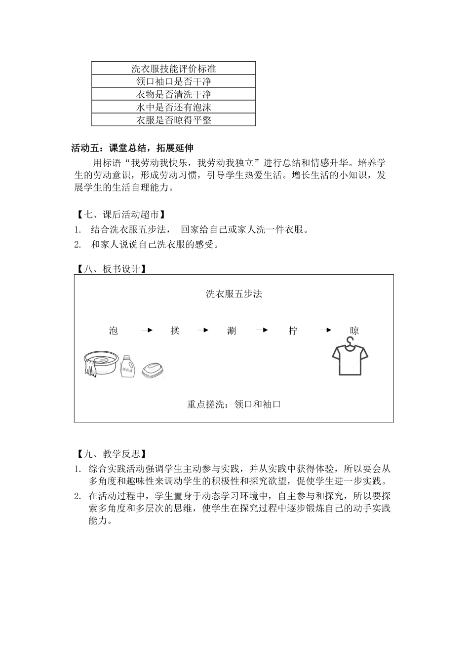 课时6583_二年级 活动二《我会洗衣服》-我会洗衣服教学设计-袁媛202108.docx_第3页