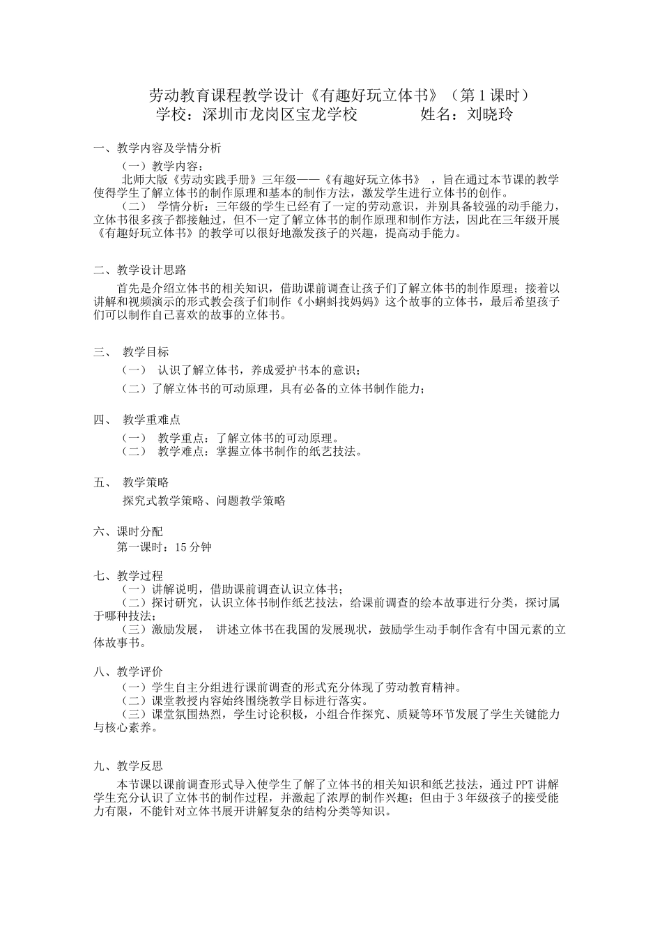 课时17031_三年级下册 活动12《有趣好玩立体书》第一课时-劳动教学设计+《有趣好玩立体书》（第1课时））.docx_第1页