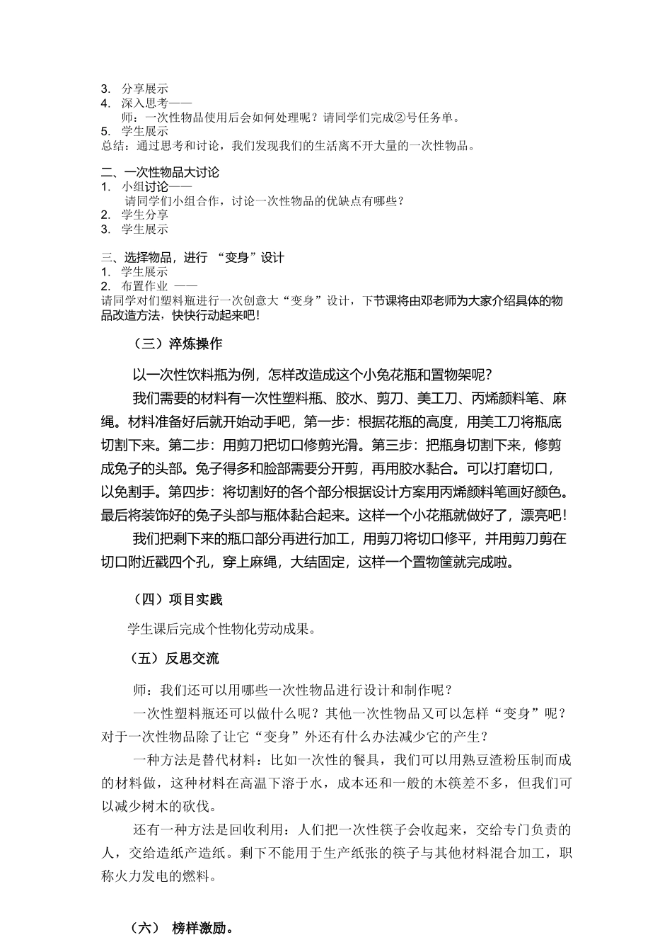 课时17051_四年级下册 活动9《一次性物品巧“变身”》第一课时-活动9《一次性物品巧“变身”》教学设计.docx_第3页
