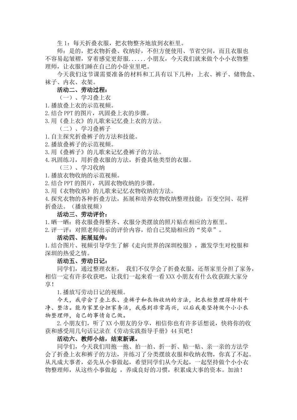 课时6572_一年级活动五《小小衣物整理师》-教学设计.doc_第2页