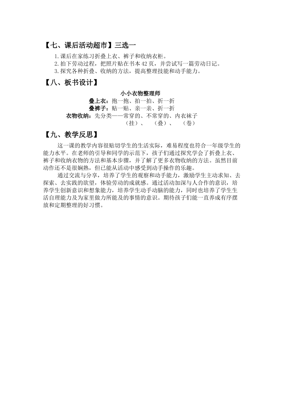 课时6572_一年级活动五《小小衣物整理师》-教学设计.doc_第3页
