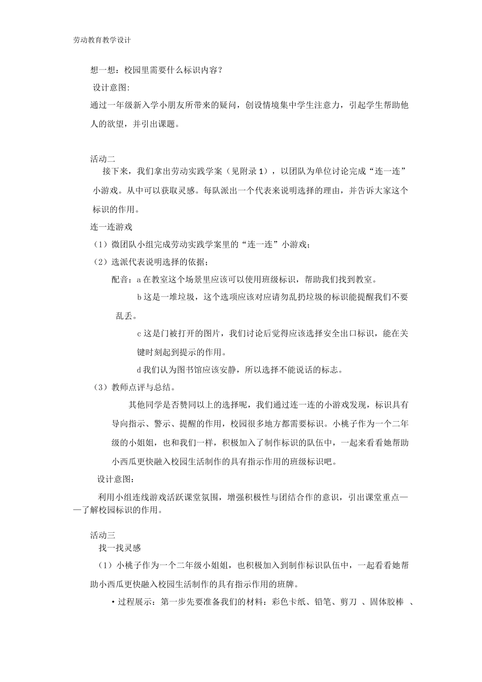 课时6593_二年级 活动七 《趣制标识校园行》-《趣制标识校园行》教案设计.docx_第2页