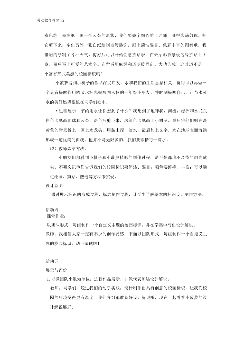 课时6593_二年级 活动七 《趣制标识校园行》-《趣制标识校园行》教案设计.docx_第3页