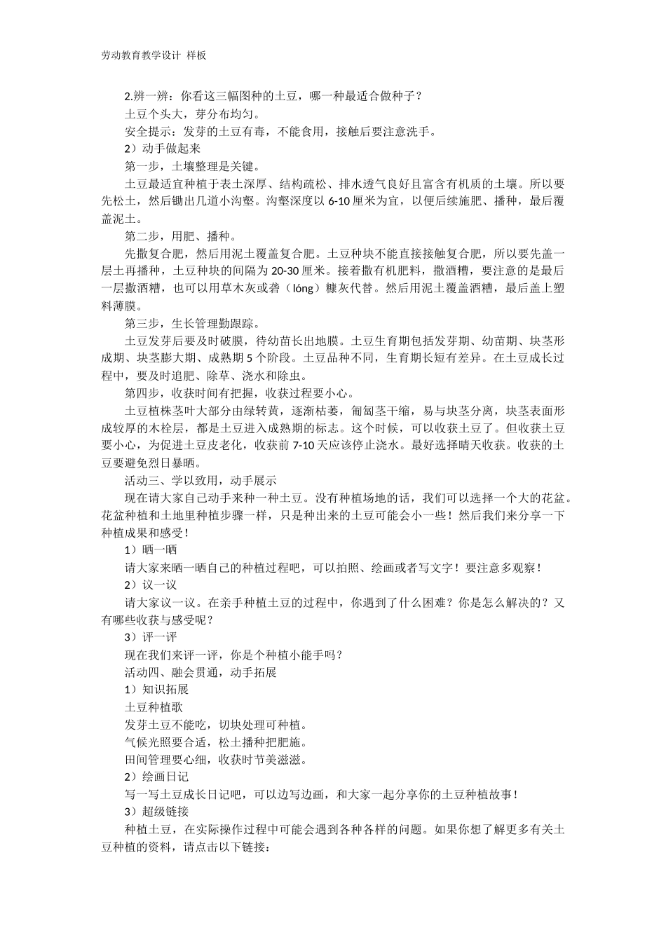 课时6614_三年级活动八《土豆成长我观察》-教学设计.doc_第2页