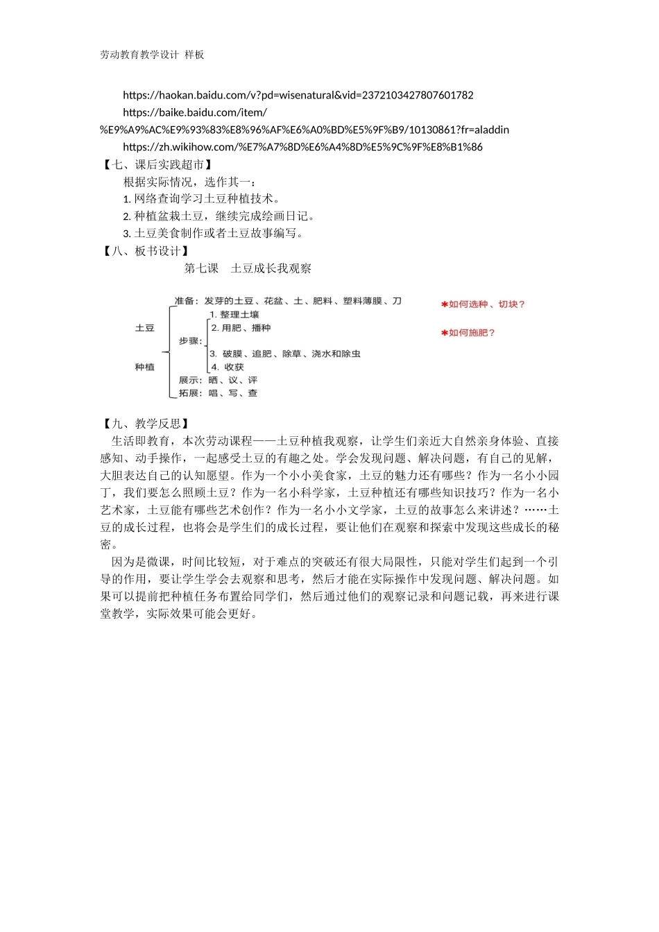 课时6614_三年级活动八《土豆成长我观察》-教学设计.doc_第3页