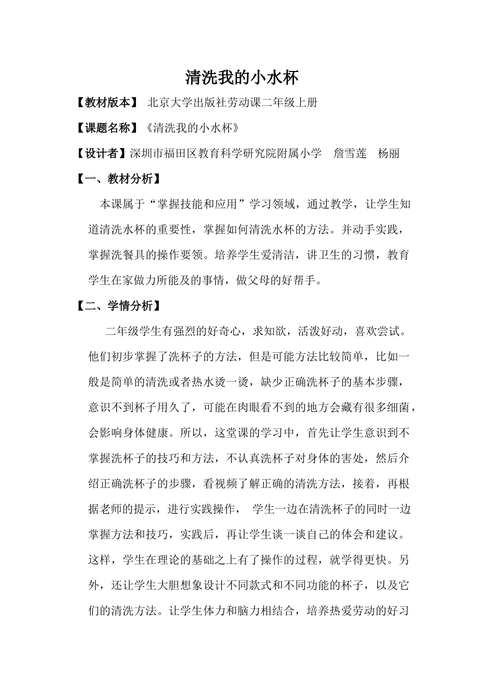 课时6581_二年级 活动一 《清洗我的小水杯》-二年级上册劳动课 《清洗我的小水杯》教案 福田区教科院附小(3).docx_第1页