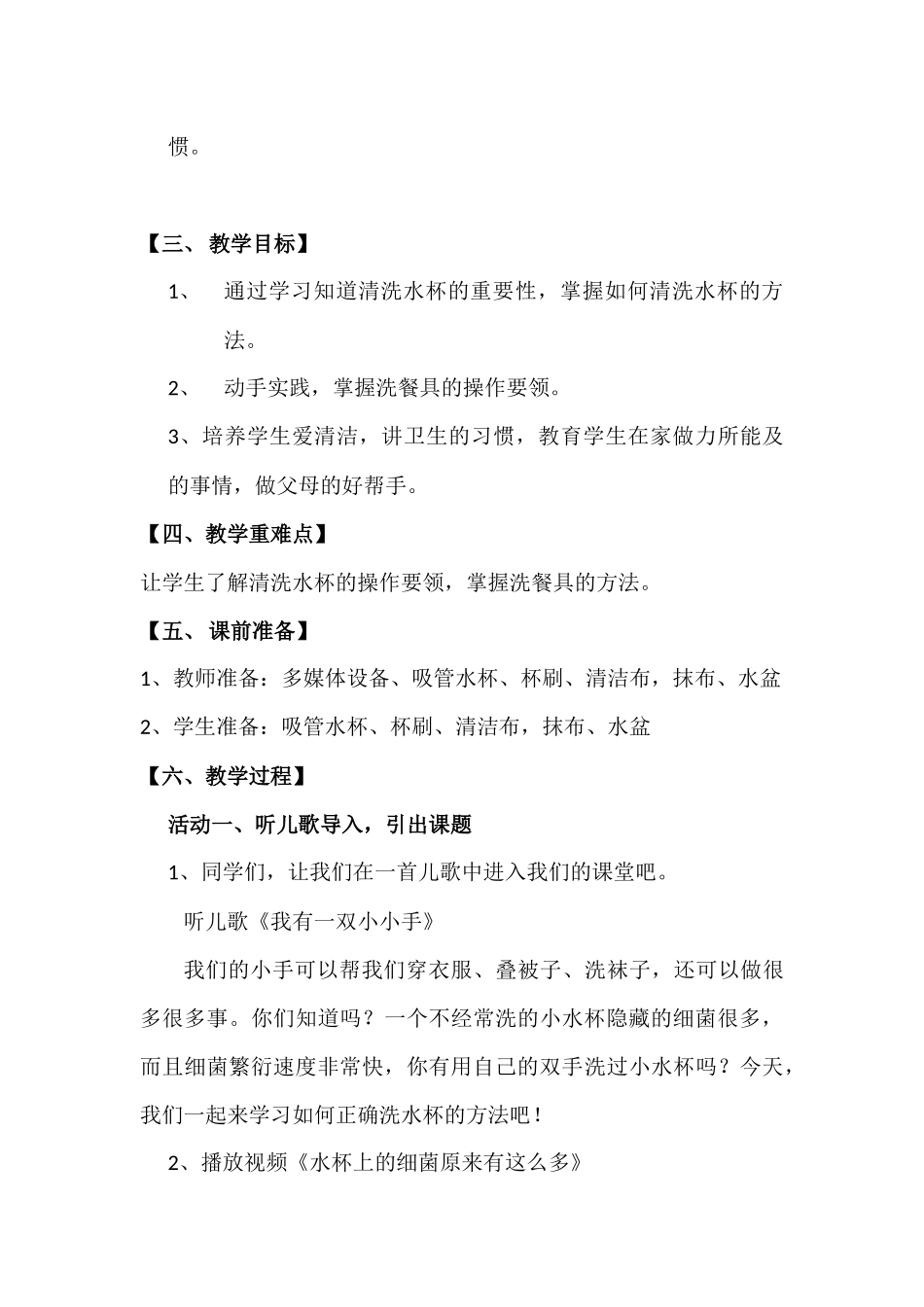 课时6581_二年级 活动一 《清洗我的小水杯》-二年级上册劳动课 《清洗我的小水杯》教案 福田区教科院附小(3).docx_第2页