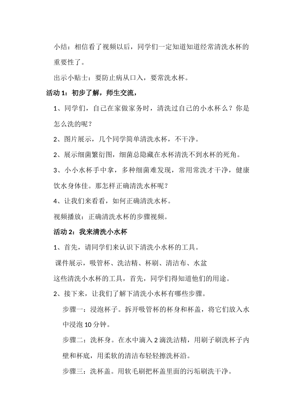 课时6581_二年级 活动一 《清洗我的小水杯》-二年级上册劳动课 《清洗我的小水杯》教案 福田区教科院附小(3).docx_第3页