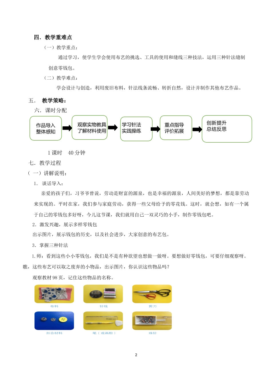 课时17059_四年级下册 活动11《自制创意零钱包》第一课时-《自制创意零钱包》第1课时教学设计.docx_第2页