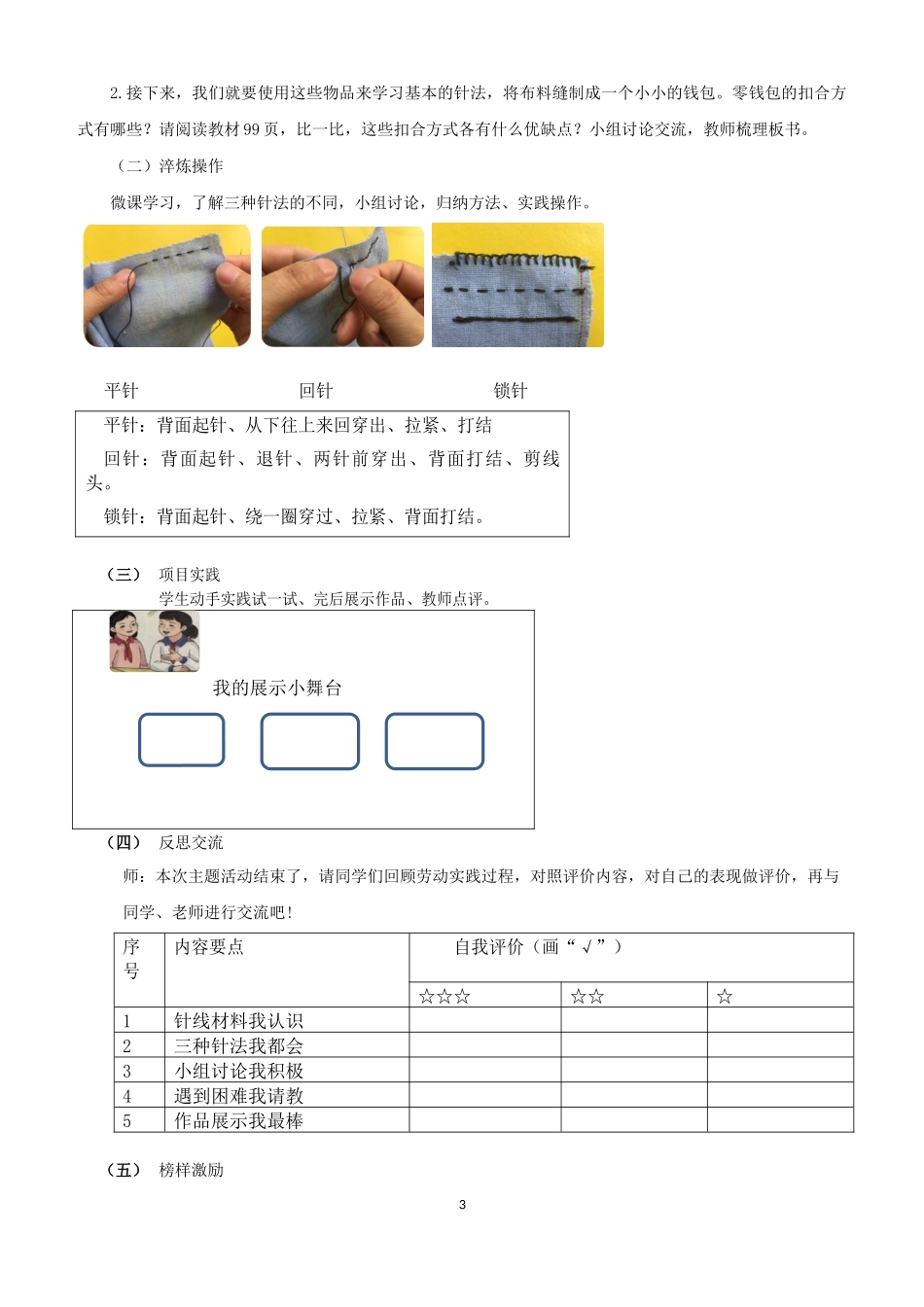 课时17059_四年级下册 活动11《自制创意零钱包》第一课时-《自制创意零钱包》第1课时教学设计.docx_第3页
