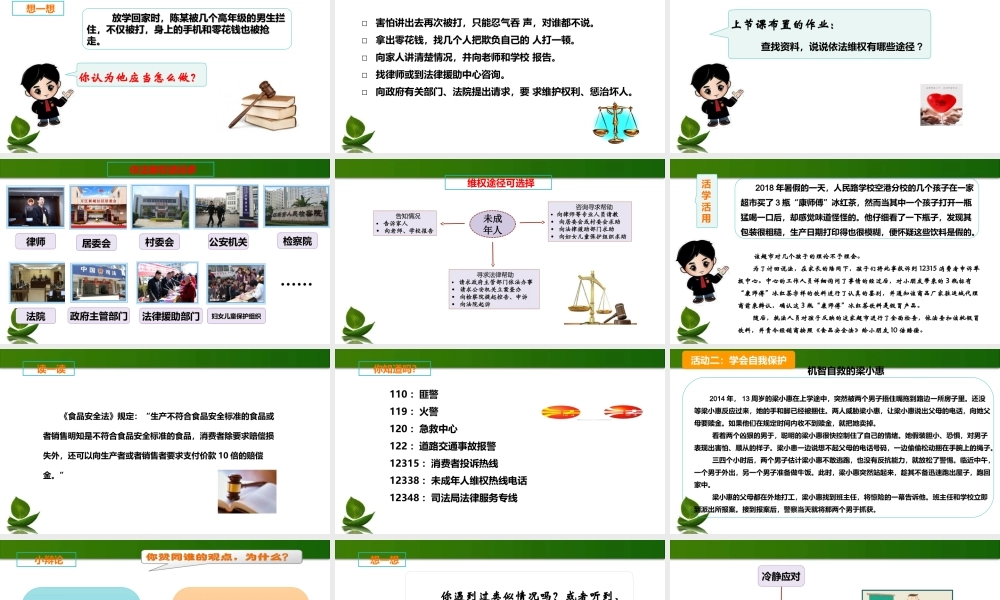 9.知法守法-依法维权 第3课时 课件.ppt