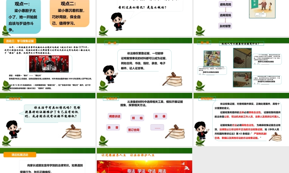 9.知法守法-依法维权 第3课时 课件.ppt