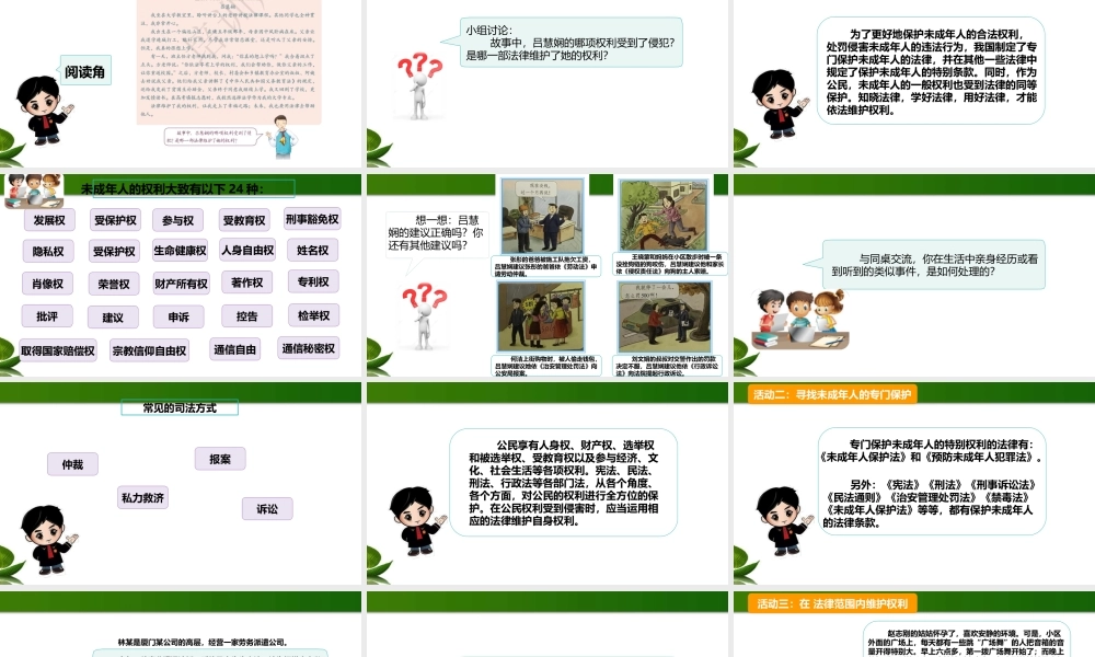 9.知法守法-依法维权 第1课时 课件.ppt