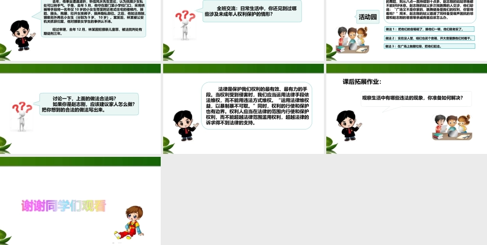 9.知法守法-依法维权 第1课时 课件.ppt