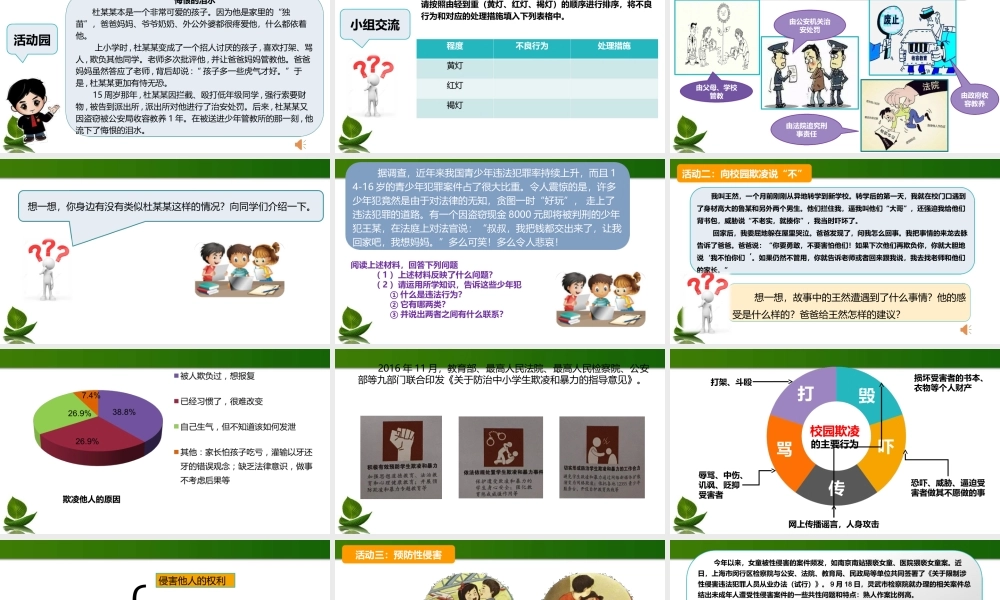 9.知法守法-依法维权 第2课时 课件.ppt