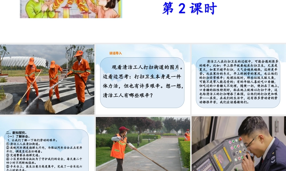 9《生活离不开他们》第2课时课件.ppt