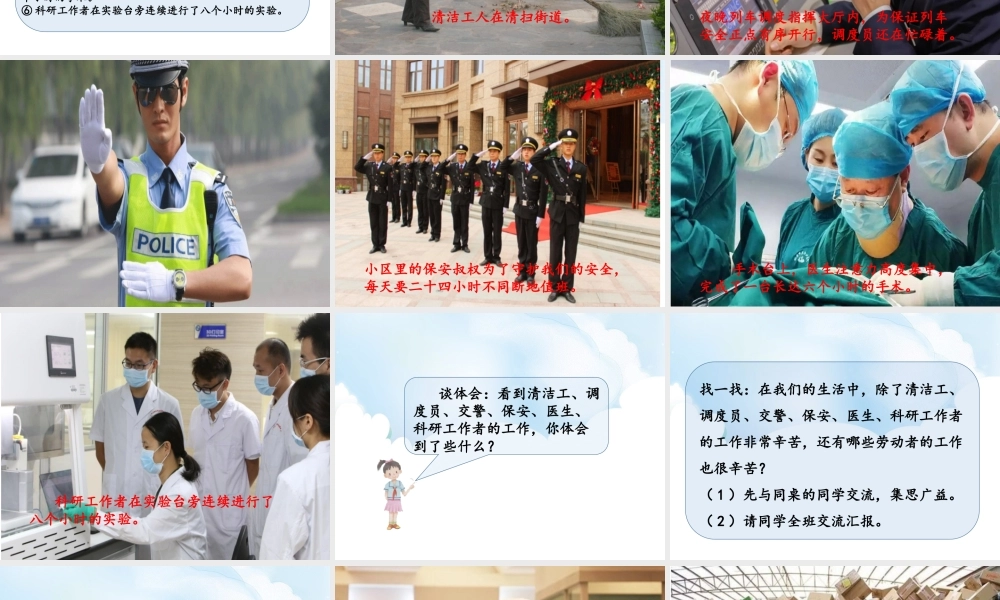 9《生活离不开他们》第2课时课件.ppt