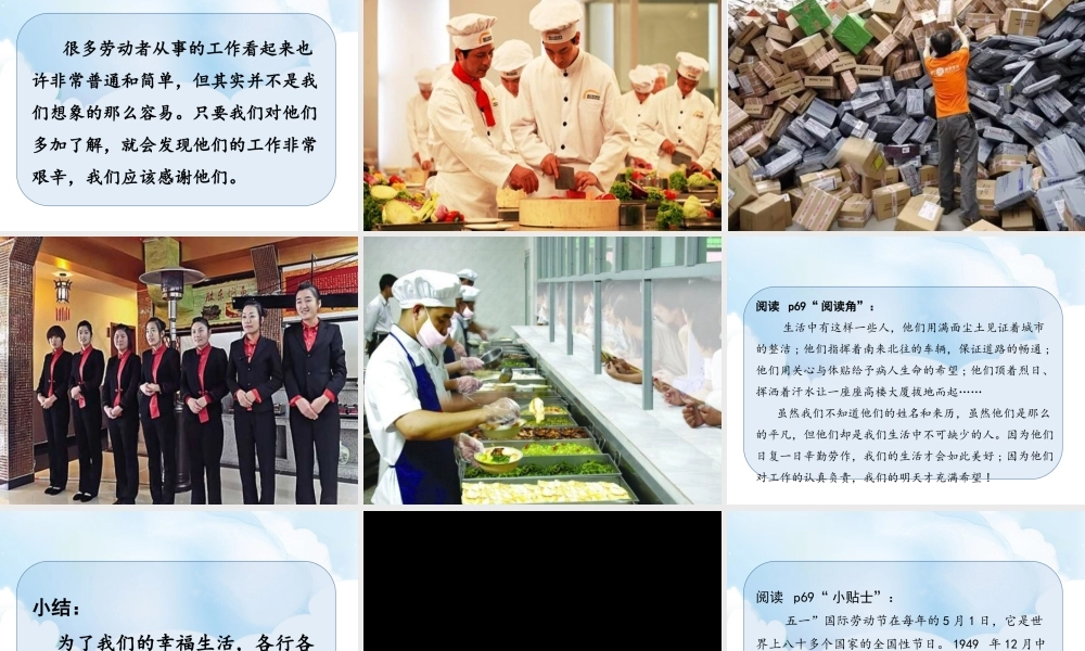 9《生活离不开他们》第2课时课件.ppt