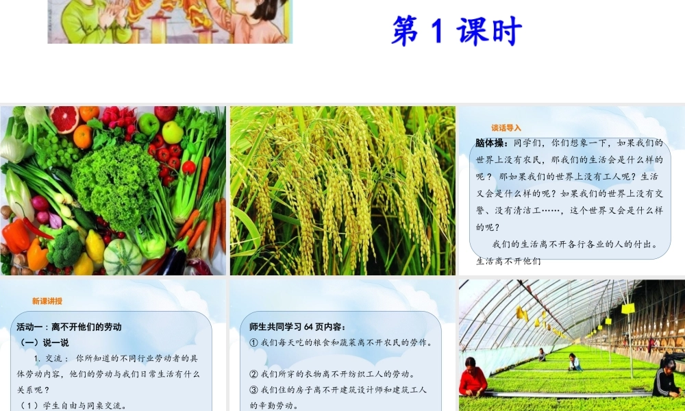 9《生活离不开他们》第1课时课件.ppt