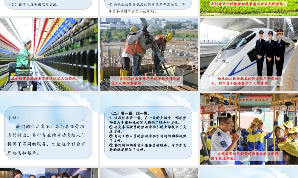 9《生活离不开他们》第1课时课件.ppt