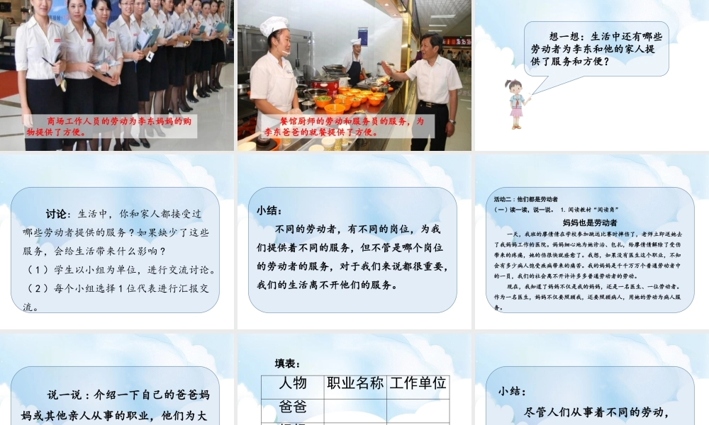 9《生活离不开他们》第1课时课件.ppt