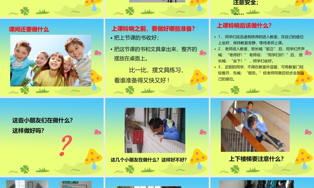 《7 课间十分钟》课间（1）.ppt