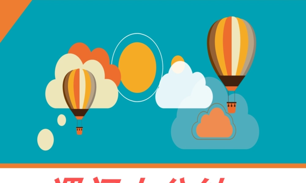 《7 课间十分钟》课间（2）.ppt