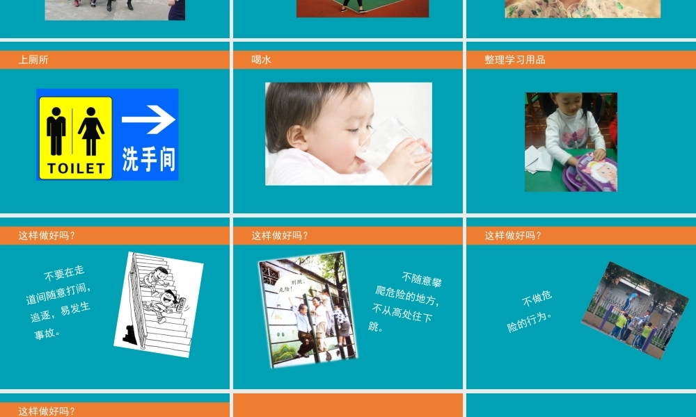 《7 课间十分钟》课间（2）.ppt