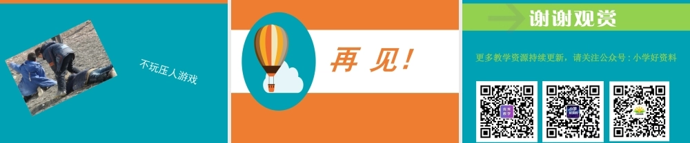 《7 课间十分钟》课间（2）.ppt