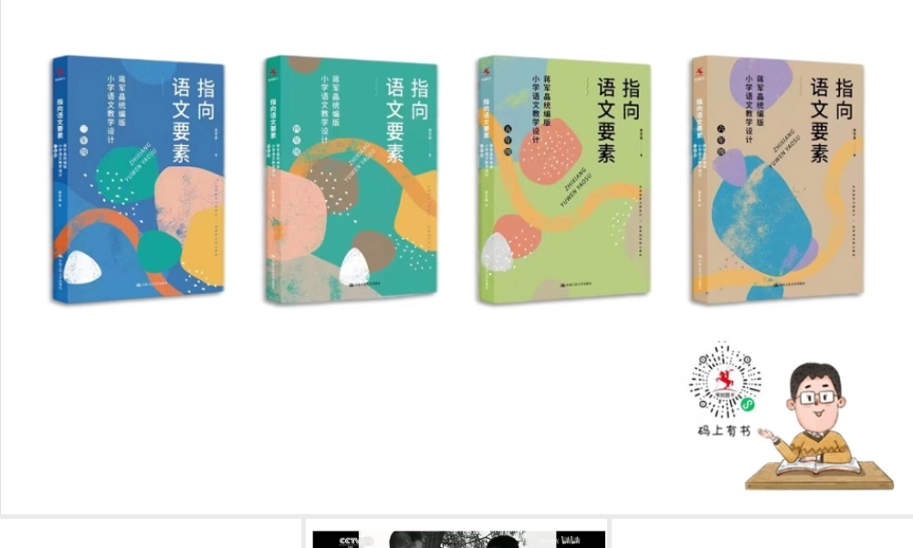 《人物描写一组——摔跤》.pptx