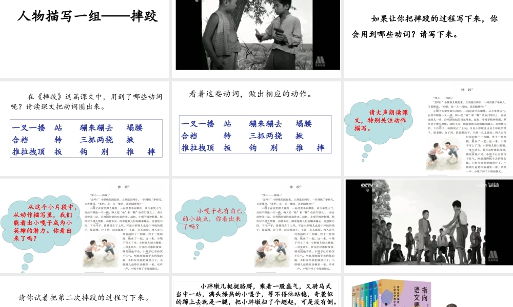 《人物描写一组——摔跤》.pptx