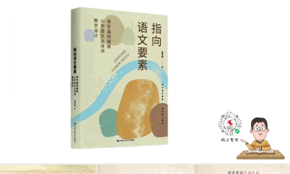 《闻官军收河南河北》.pptx