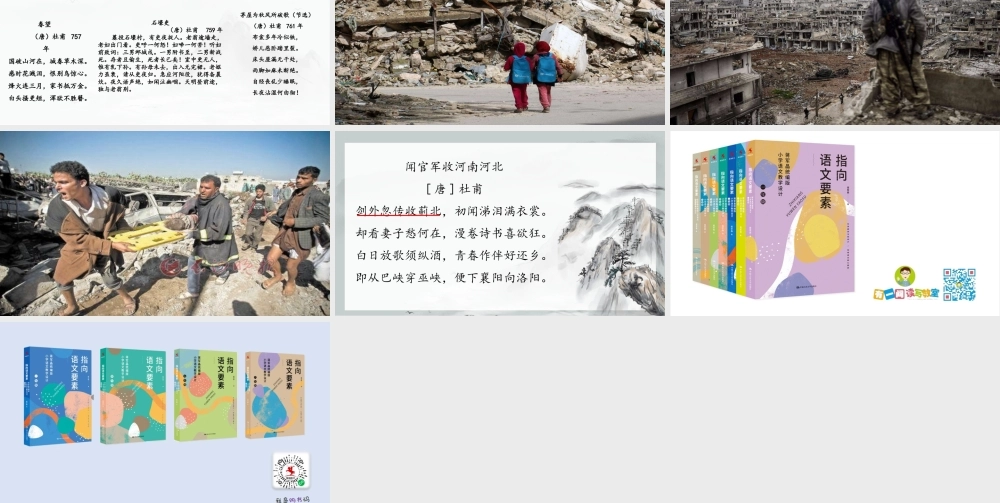 《闻官军收河南河北》.pptx