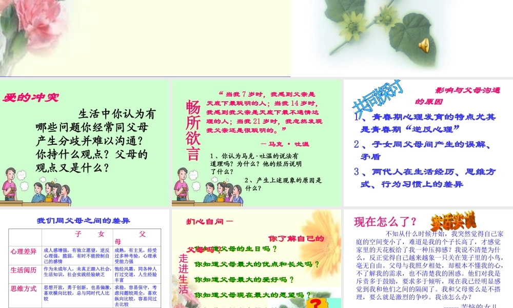 《学会与父母沟通》ppt课件【虚拟宝库网www.xunibaoku.com】.ppt