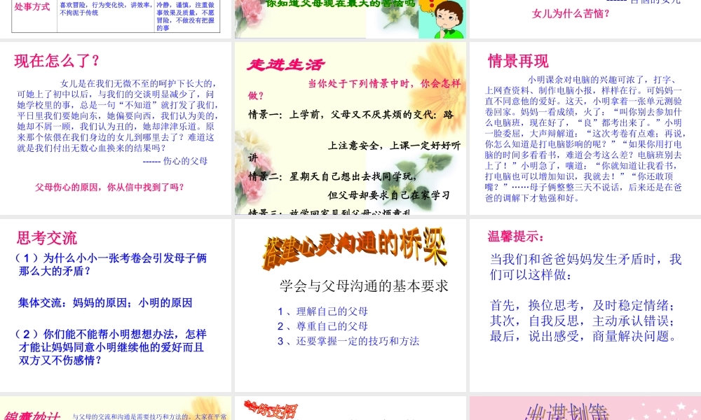 《学会与父母沟通》ppt课件【虚拟宝库网www.xunibaoku.com】.ppt