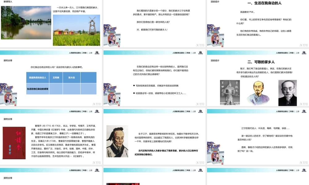 【教学课件】《可亲可敬的家乡人》（人教）.pptx